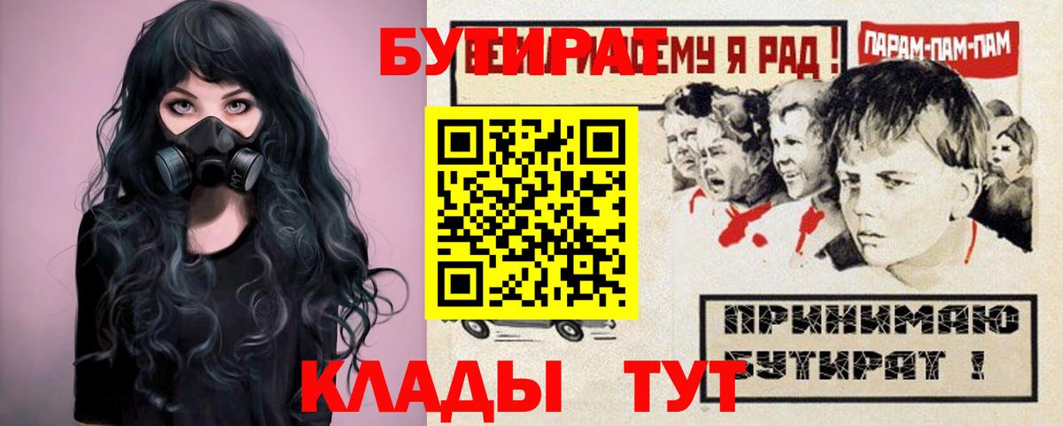 БУТИРАТ жидкий экстази Отрадное