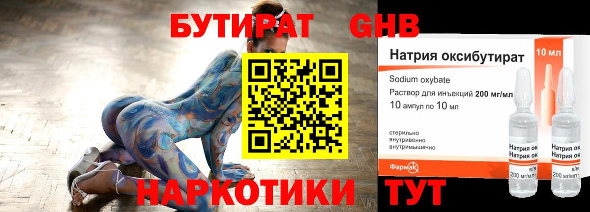 Отрадное  Бутират GHB  Бутират  Вход с VPN 