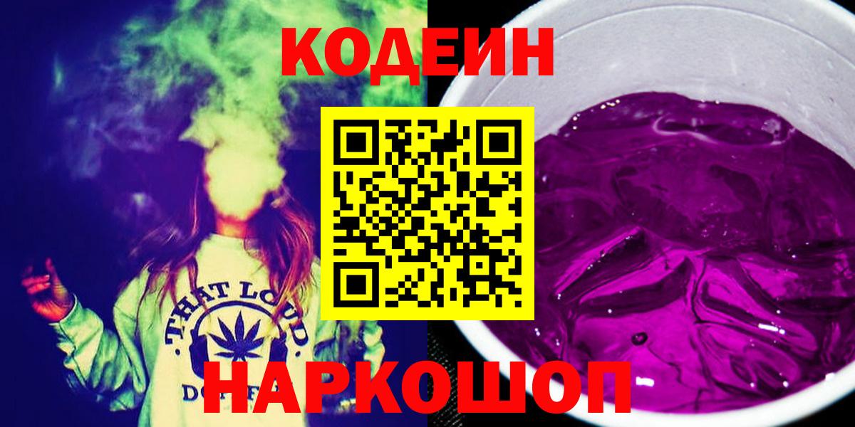 Кодеиновый сироп Lean напиток Lean (лин)  Вход с VPN  Отрадное  Кодеиновый сироп Lean напиток Lean (лин) 