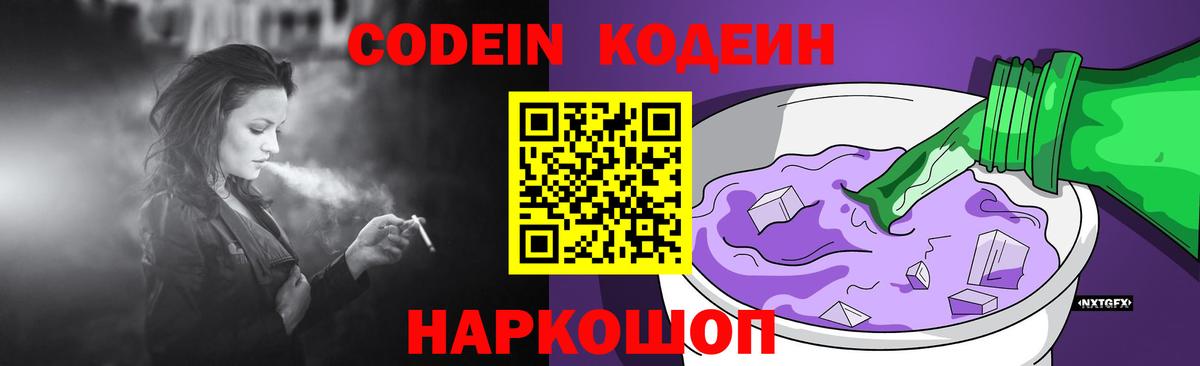 Кодеиновый сироп Lean напиток Lean (лин) Отрадное