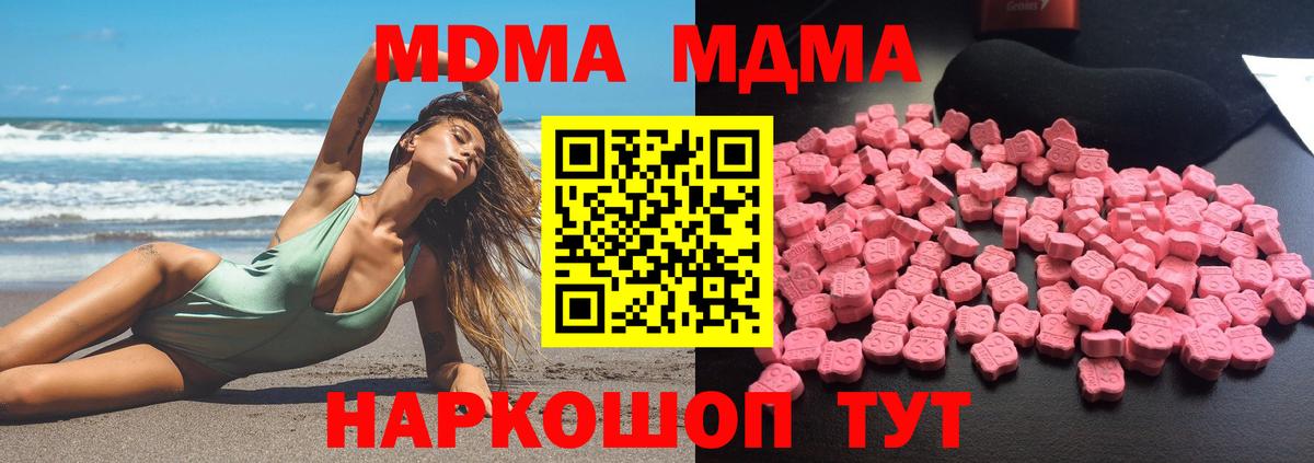 MDMA  MDMA кристаллы  Отрадное  Вход с VPN  MDMA crystal 