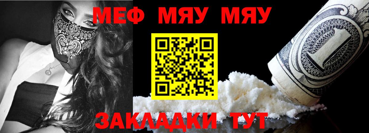 Отрадное  Мефедрон  Вход с VPN  МЯУ-МЯУ VHQ  Мефедрон 