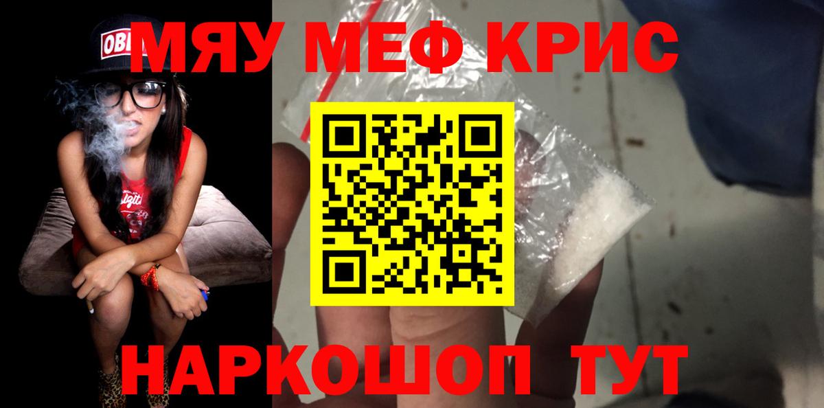 МЕФ кристаллы Отрадное