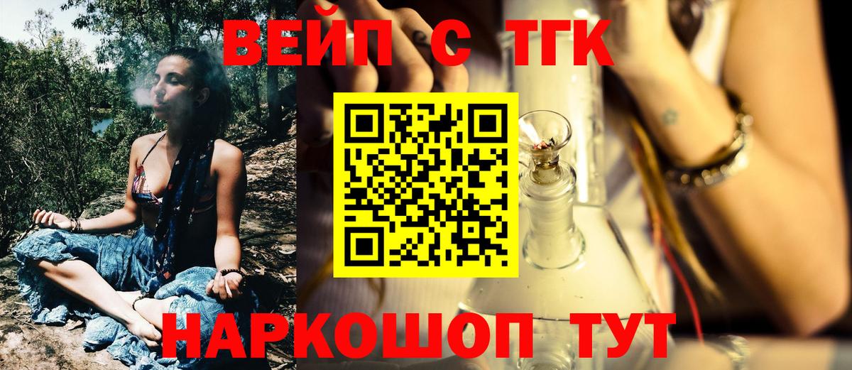 ТГК жижа  ТГК концентрат  Отрадное  Вход с VPN 