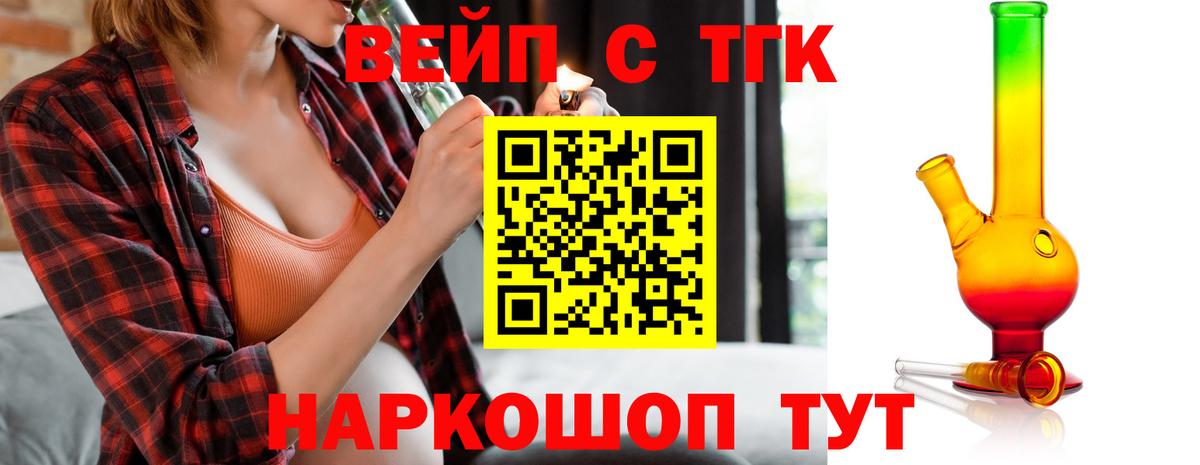 ТГК вейп Отрадное